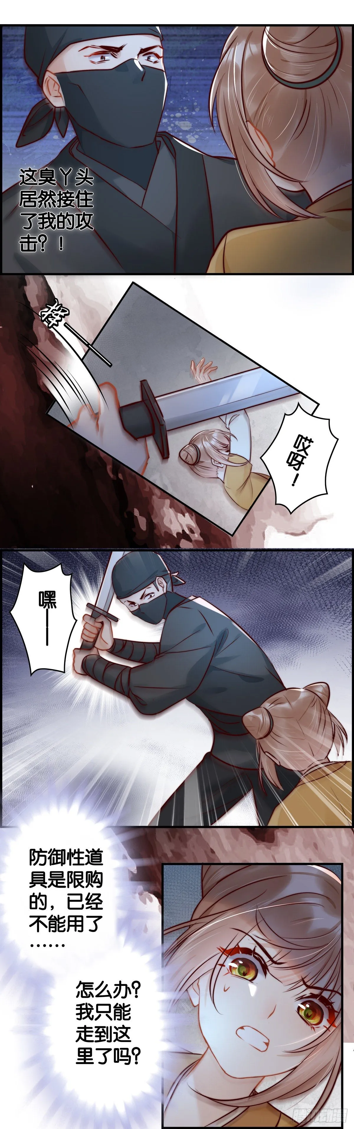 大义之下需赴死 第17页