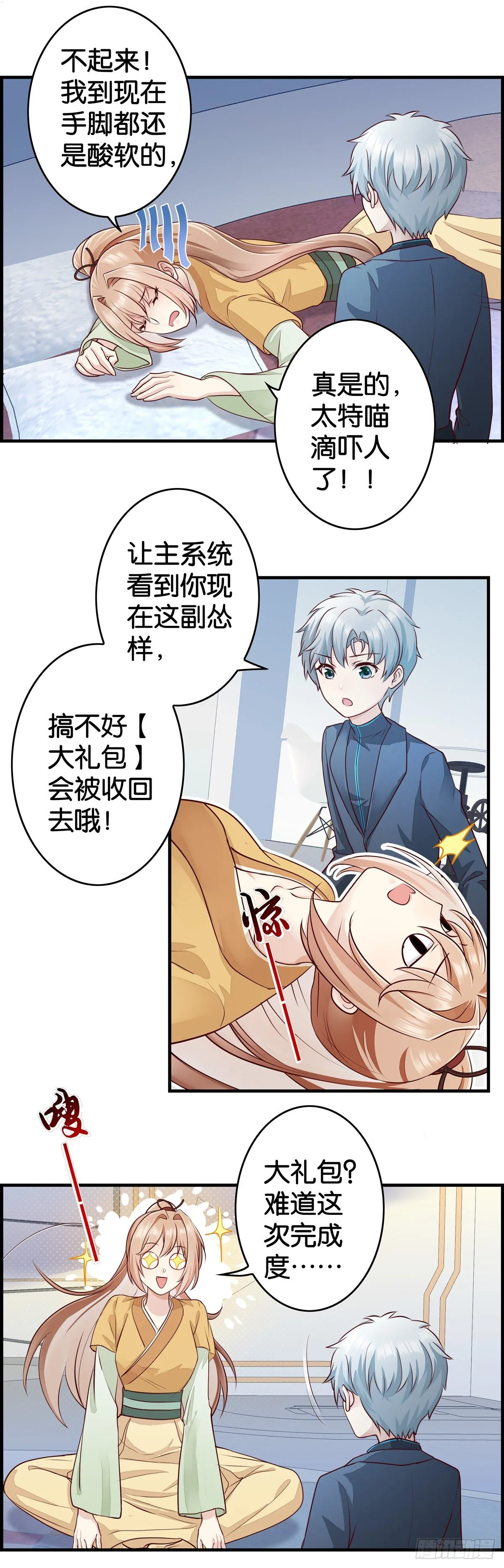 奖励的归属 第3页