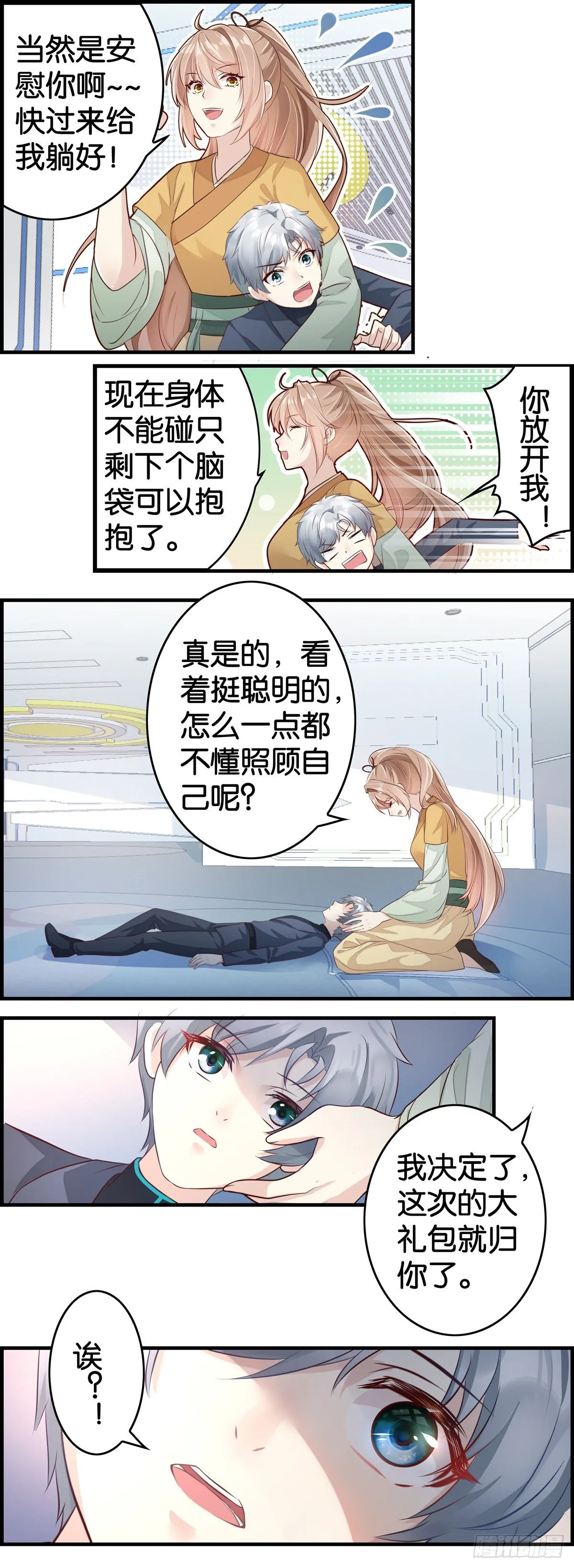 奖励的归属 第14页