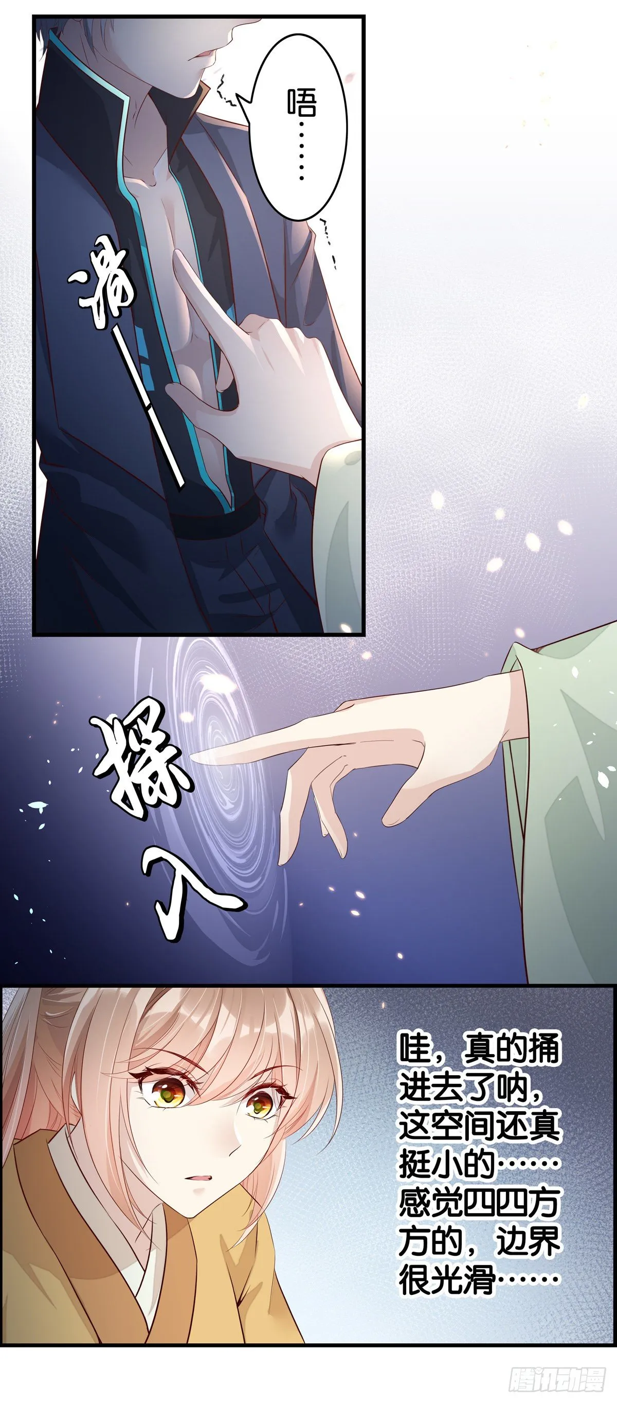 小白白的金手指 第14页