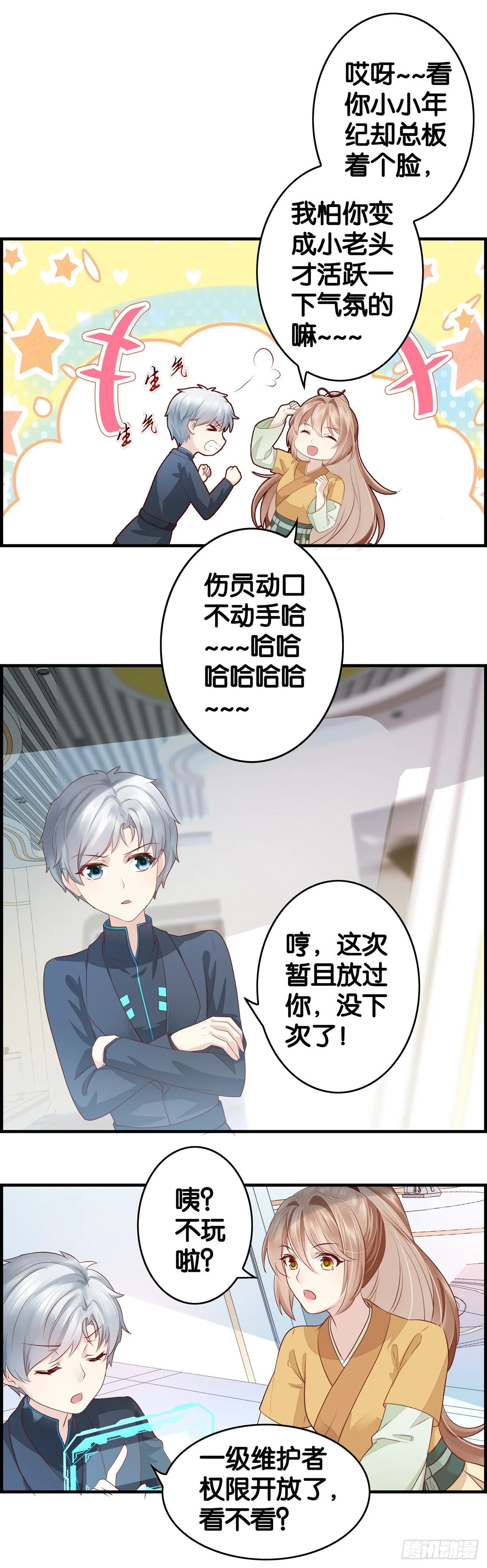 原生世界回避原则 第4页