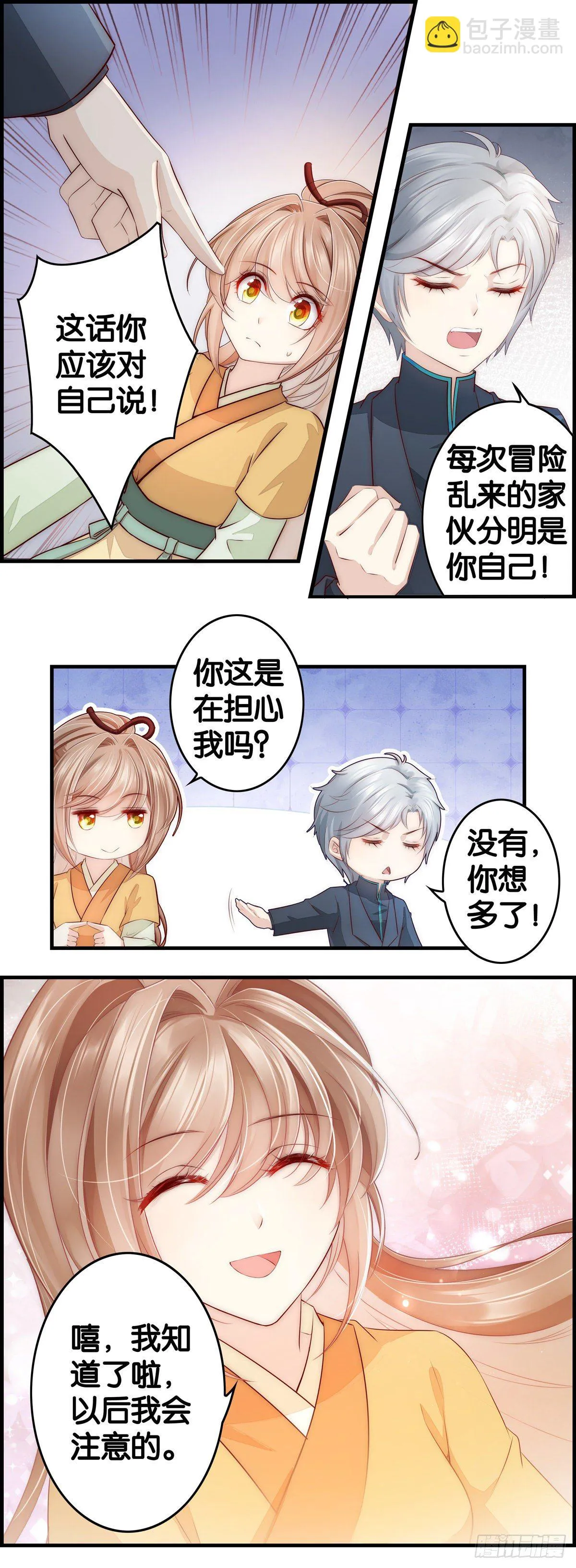 绝户 第9页