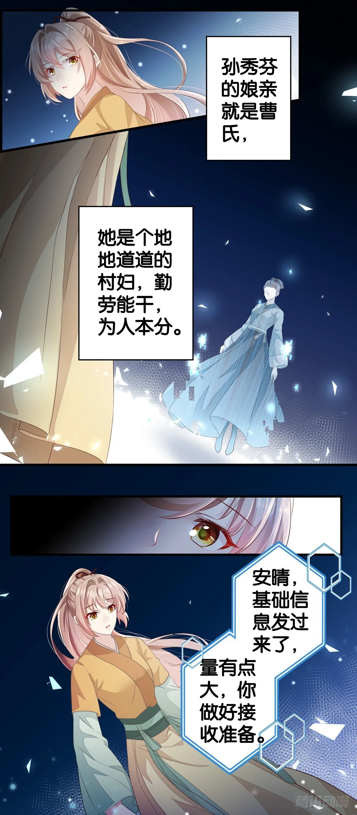 绝户 第12页
