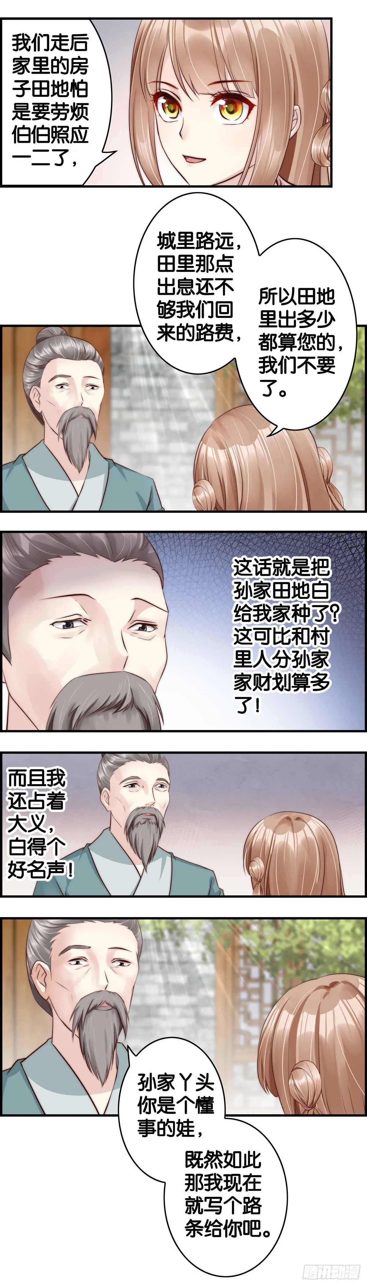 前路 第8页