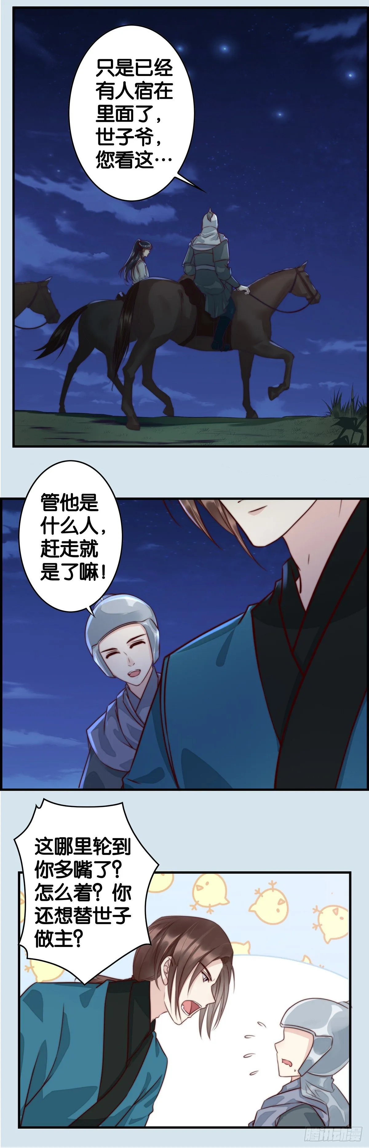 夜宿 第4页