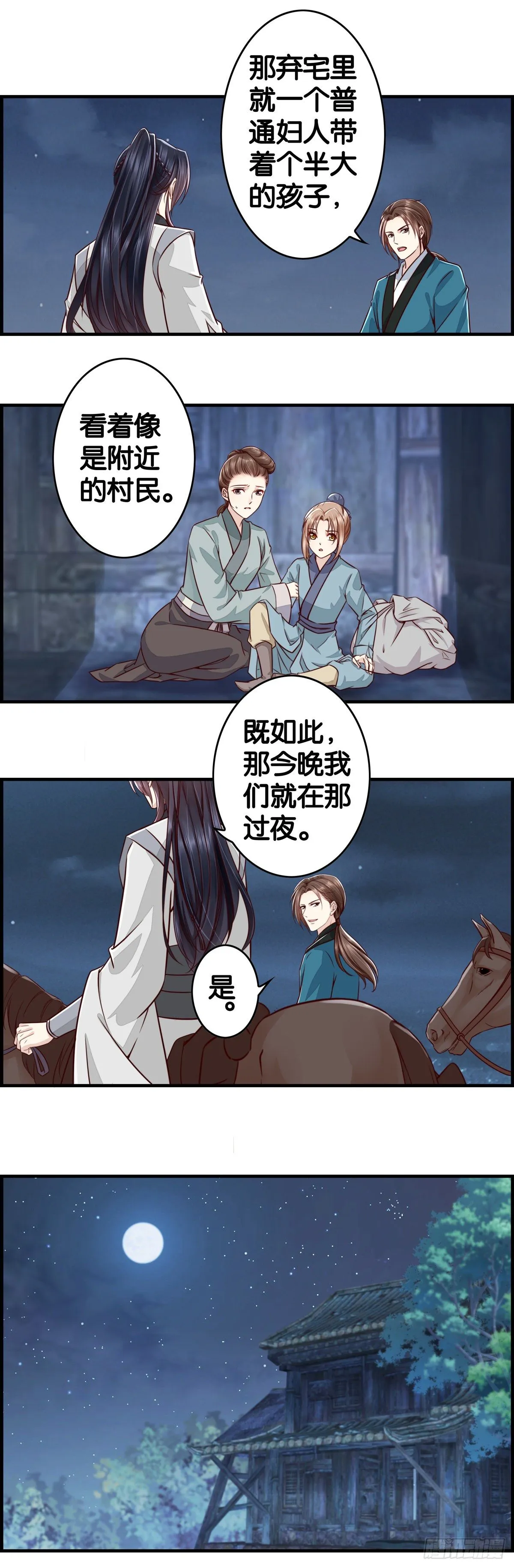 夜宿 第5页