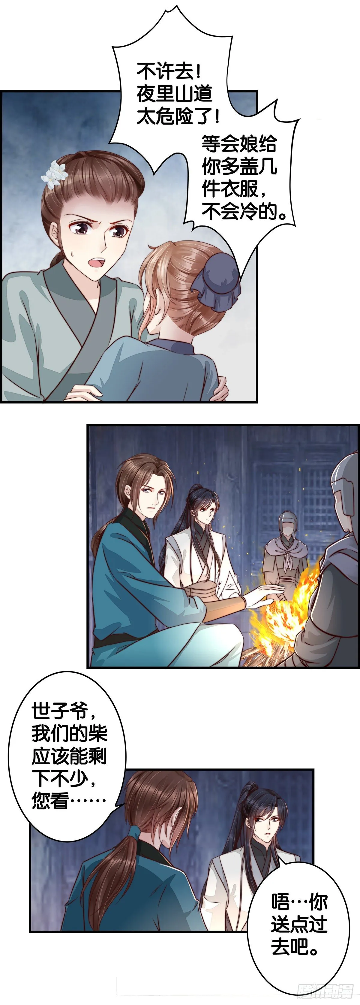 孤儿寡母 第2页