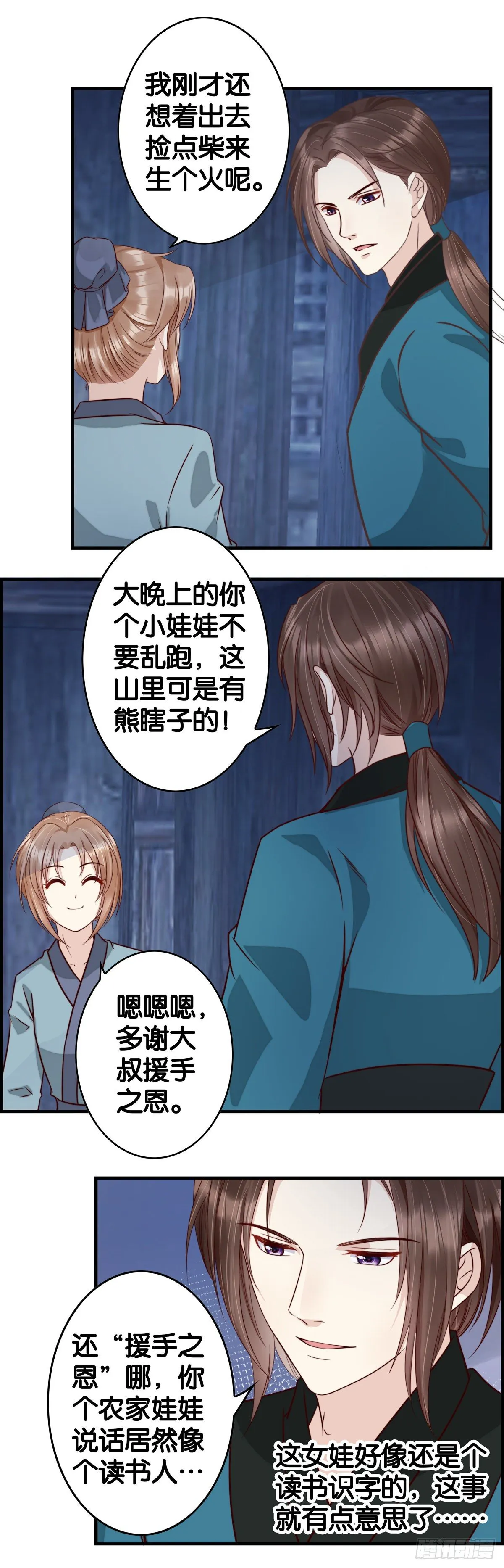 孤儿寡母 第4页