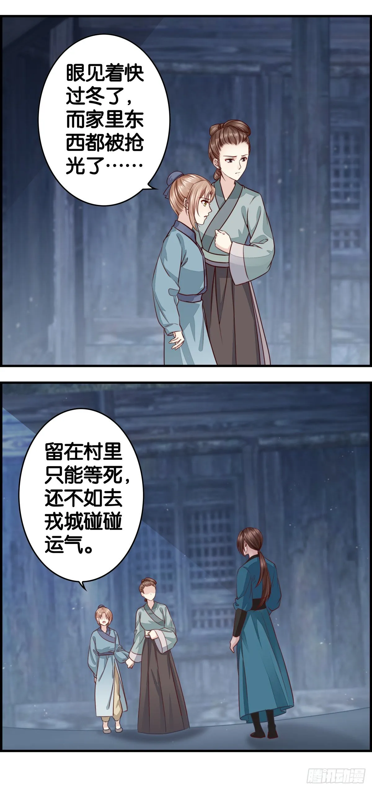 孤儿寡母 第7页