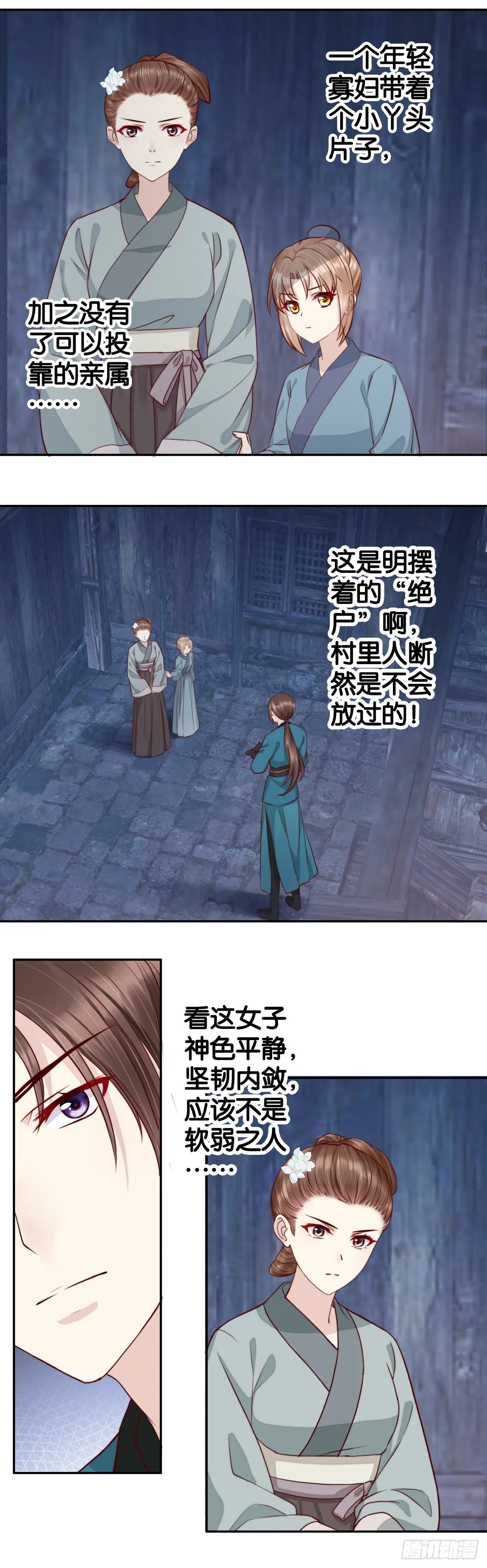 孤儿寡母 第9页