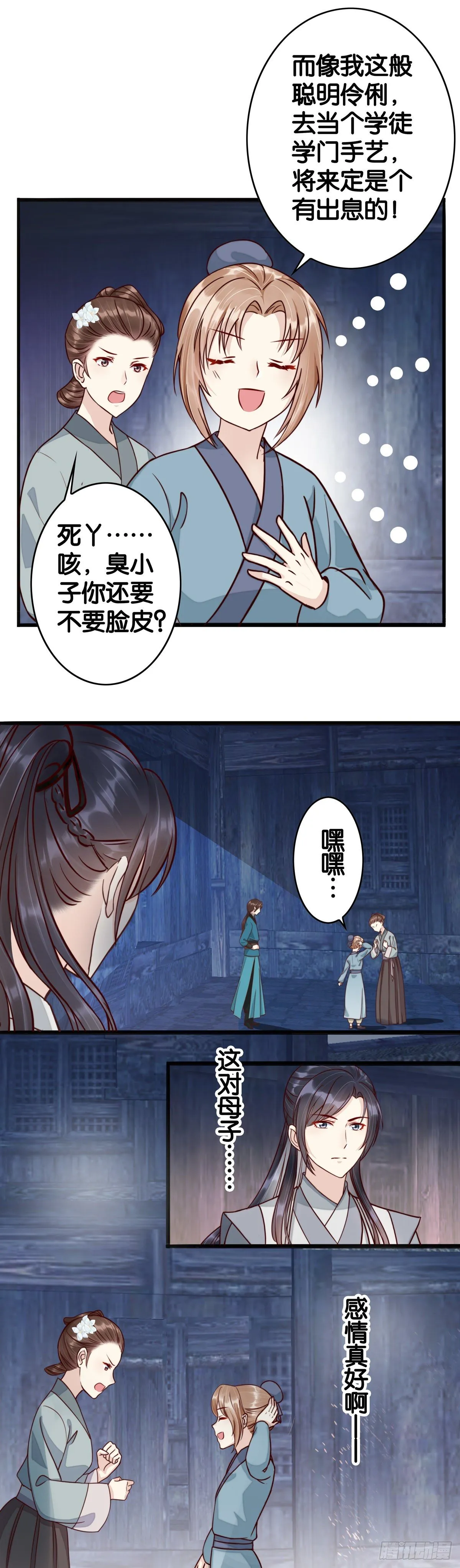 孤儿寡母 第13页