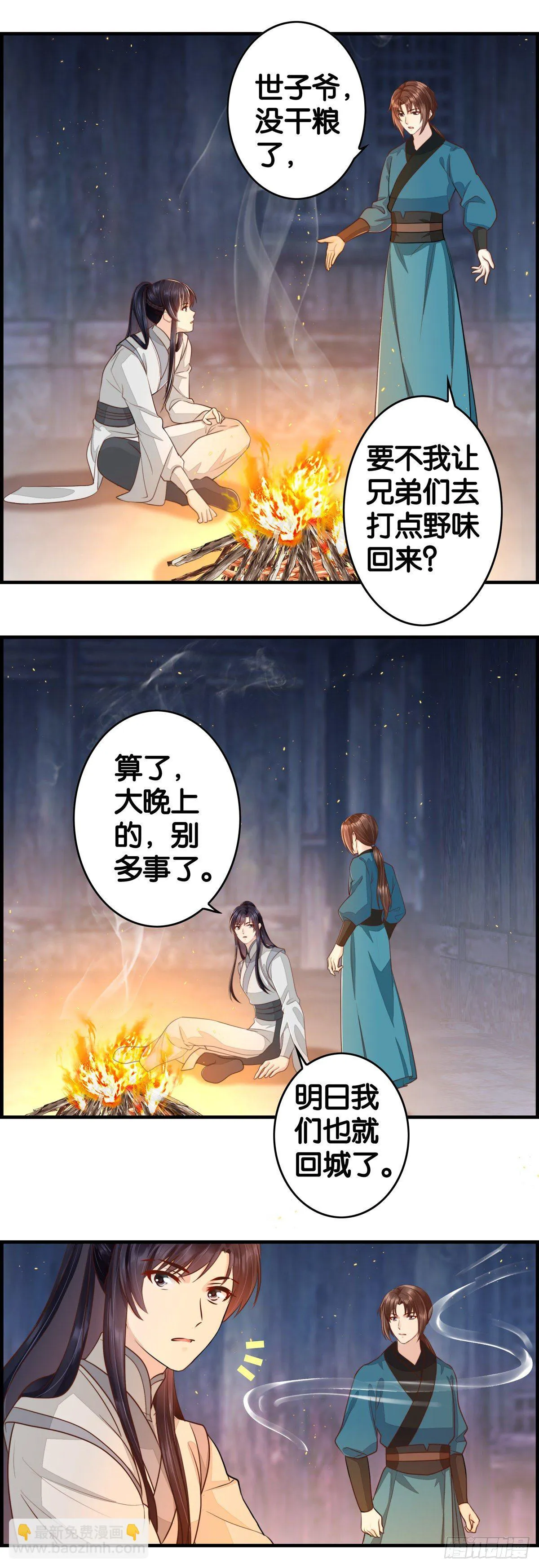 孤儿寡母 第14页