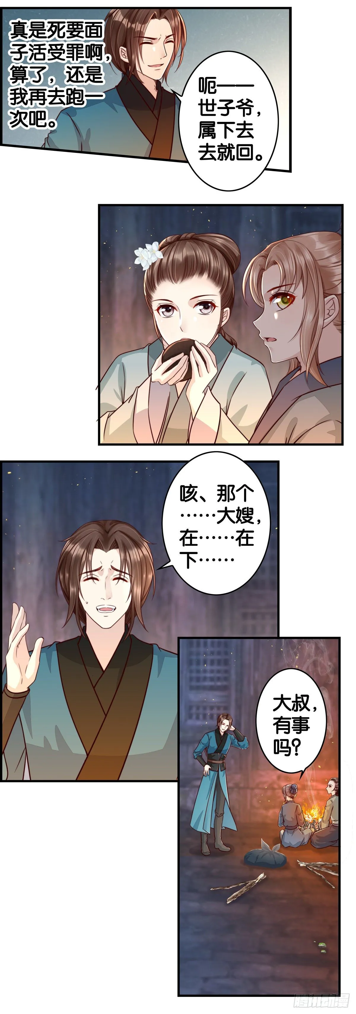初来乍到 第2页