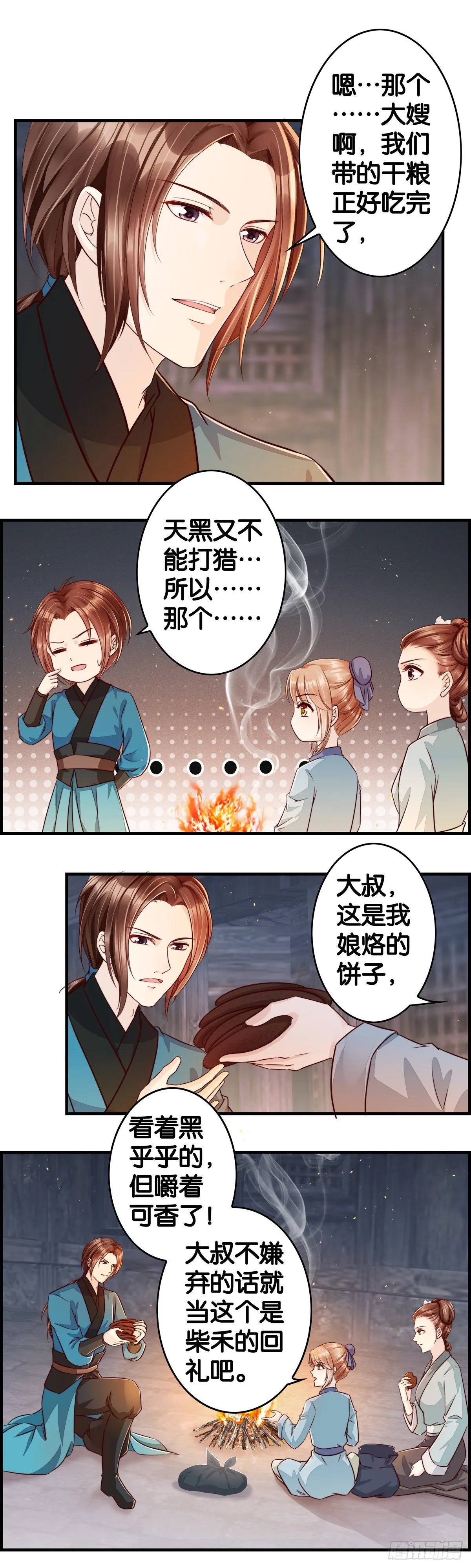 初来乍到 第3页