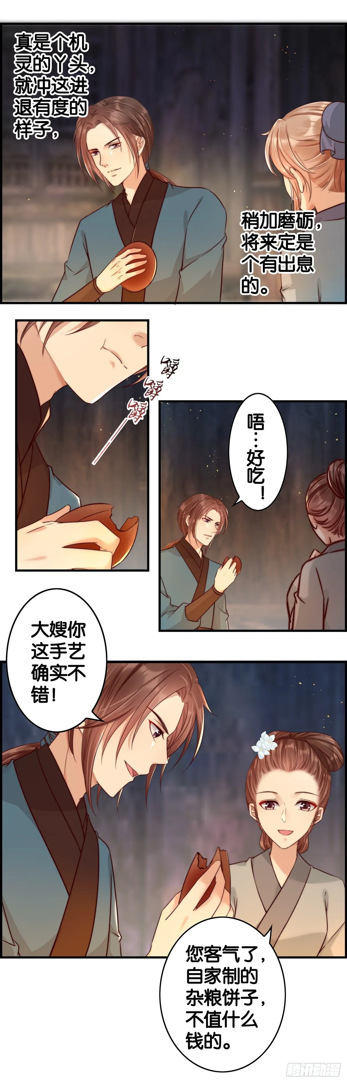 初来乍到 第4页