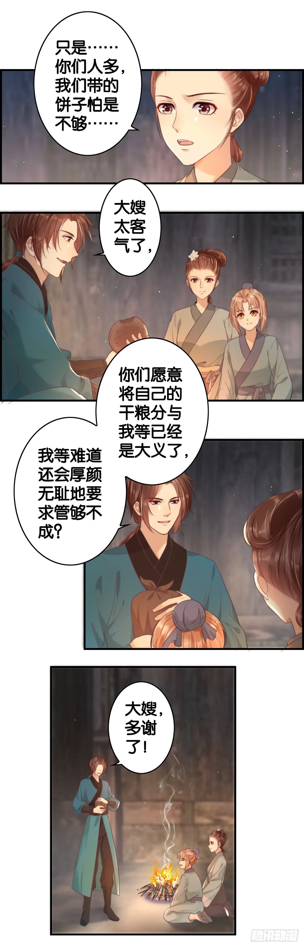 初来乍到 第5页