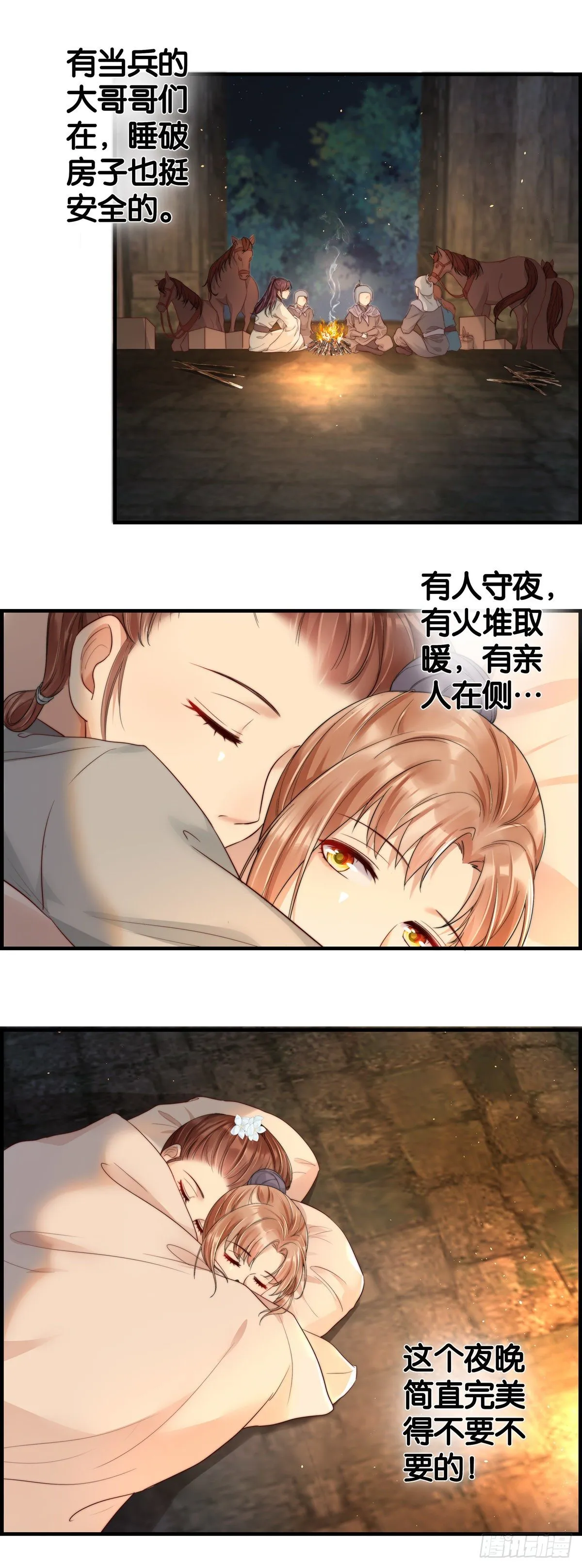 初来乍到 第6页