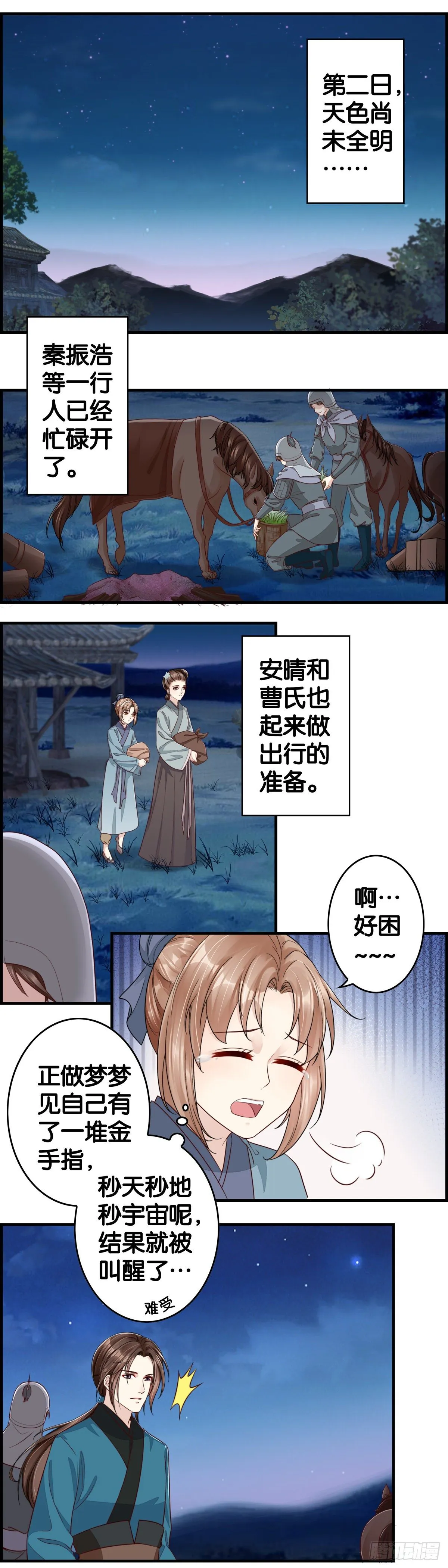 初来乍到 第7页