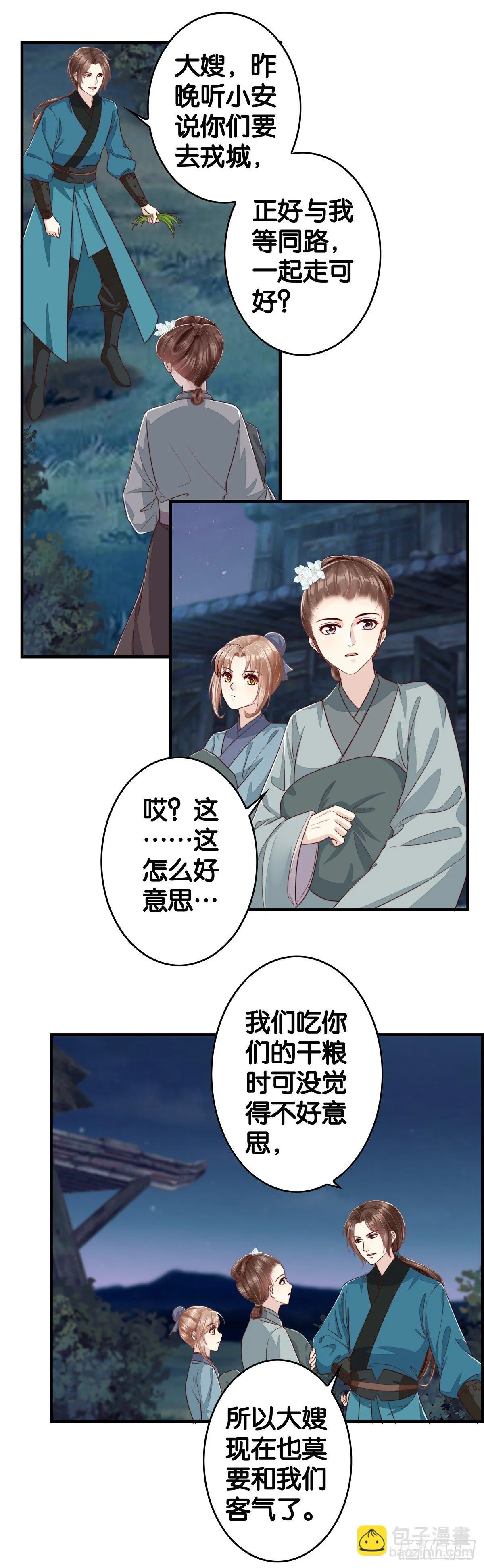 初来乍到 第8页