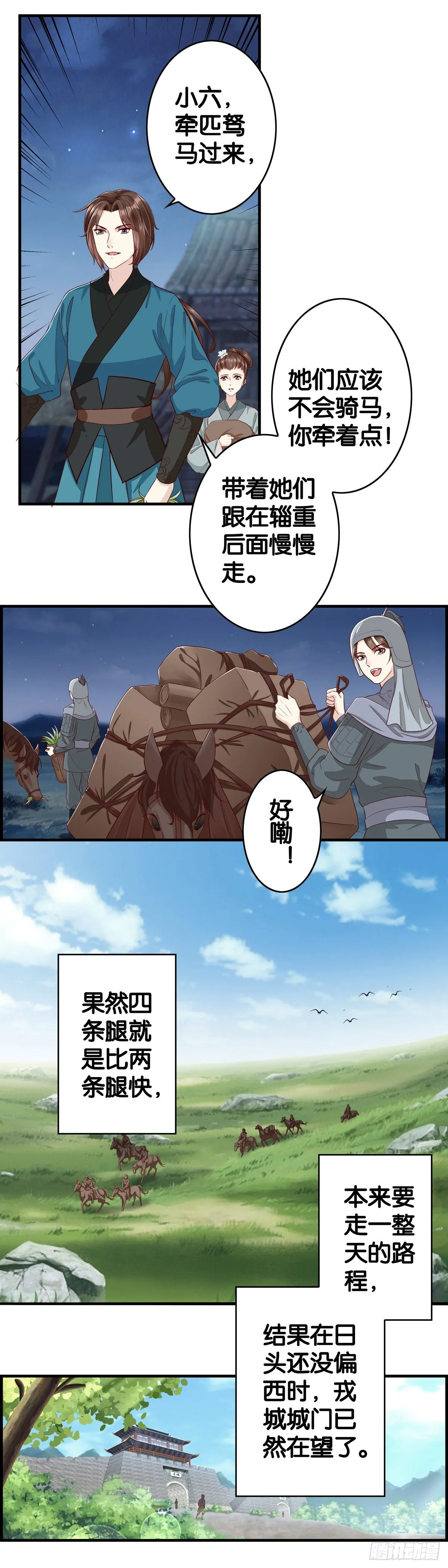 初来乍到 第9页