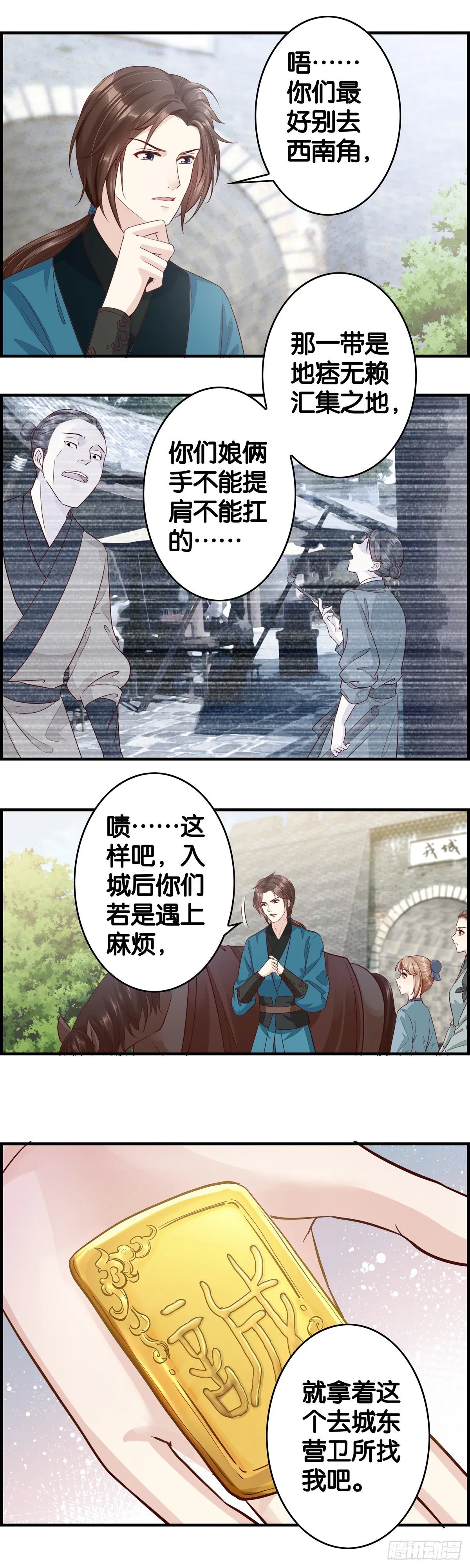 初来乍到 第11页