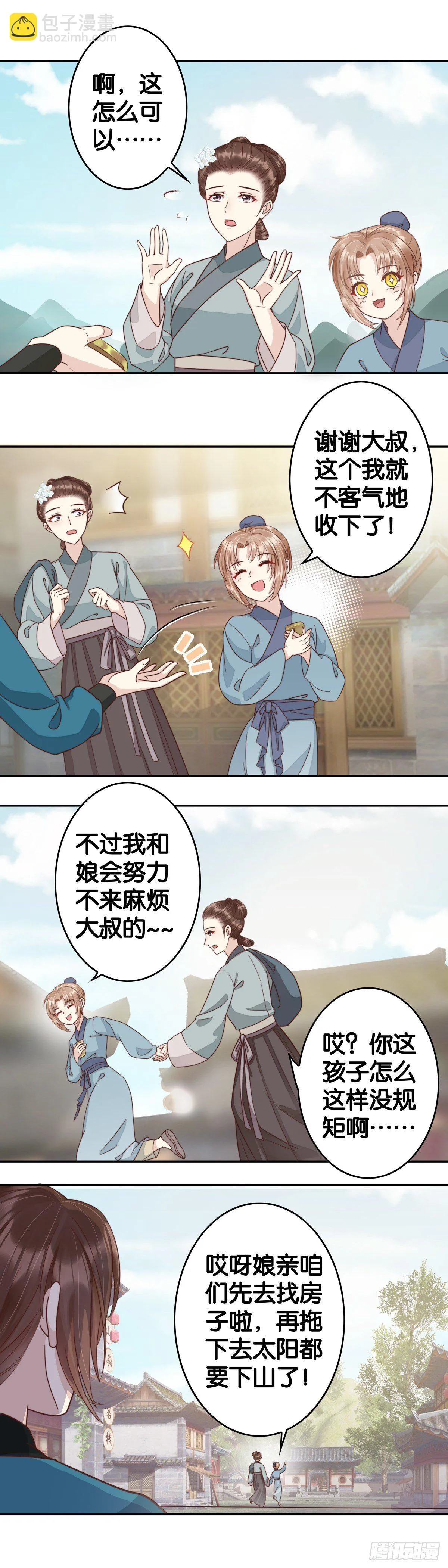 初来乍到 第12页