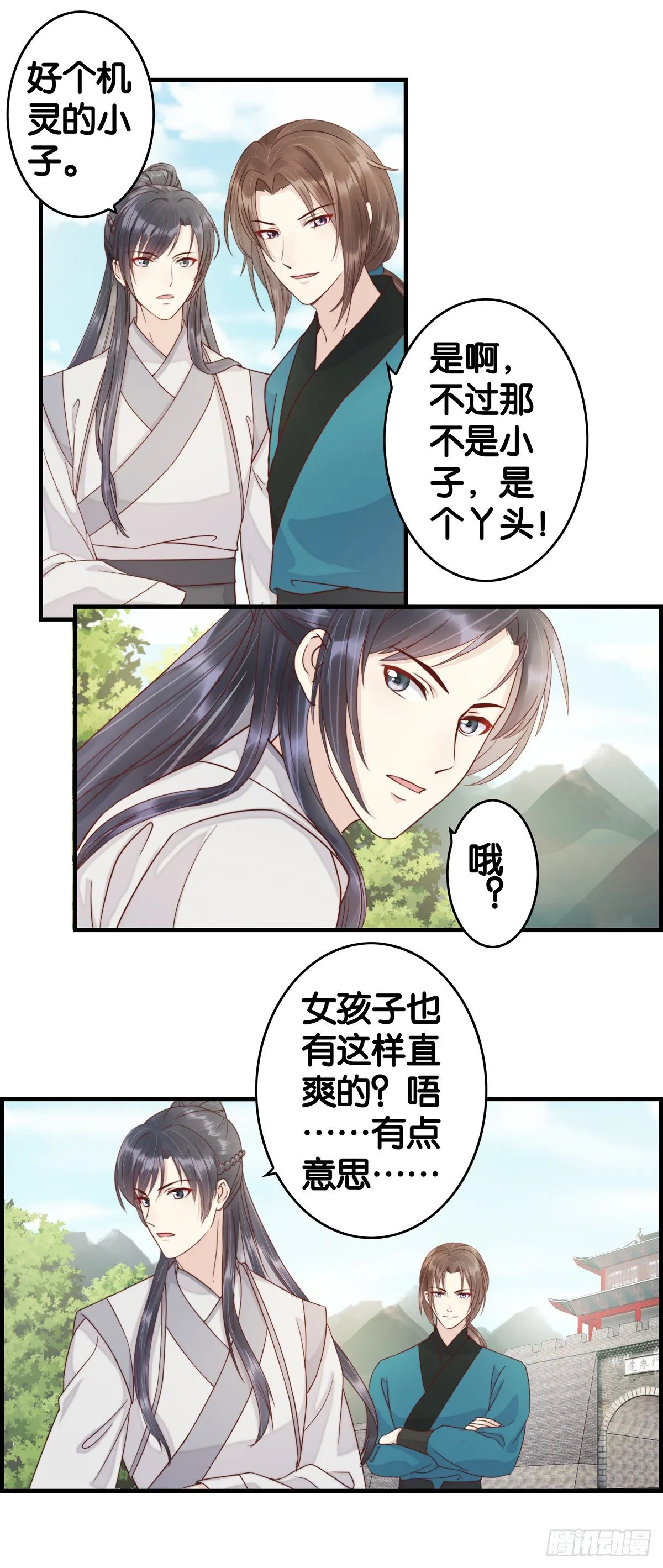 初来乍到 第13页