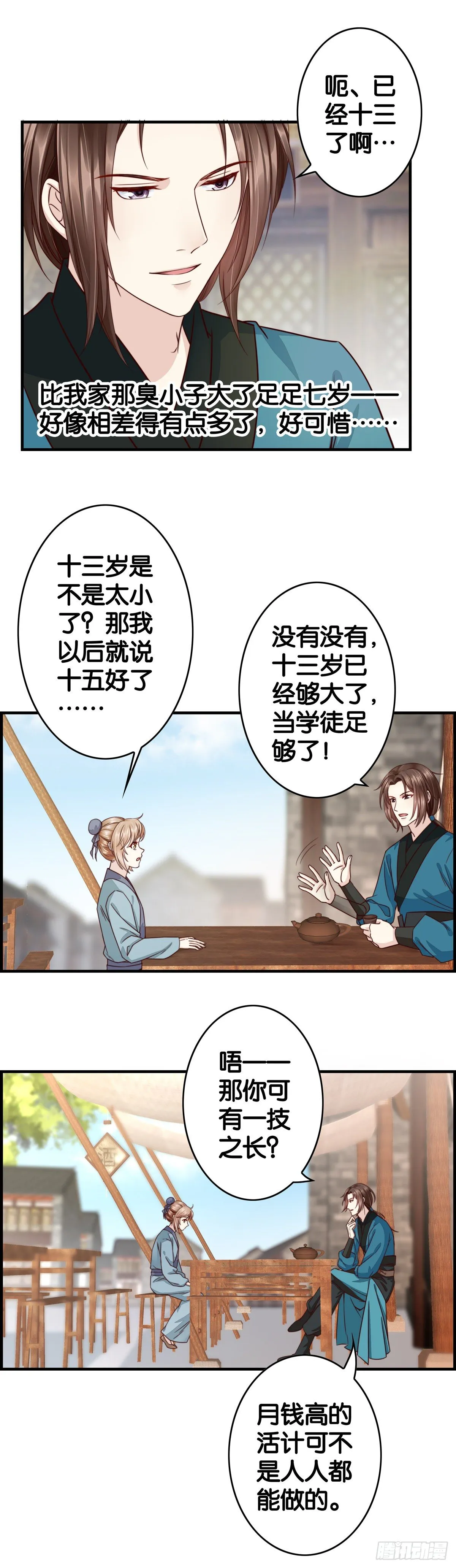 又一个师傅 第2页