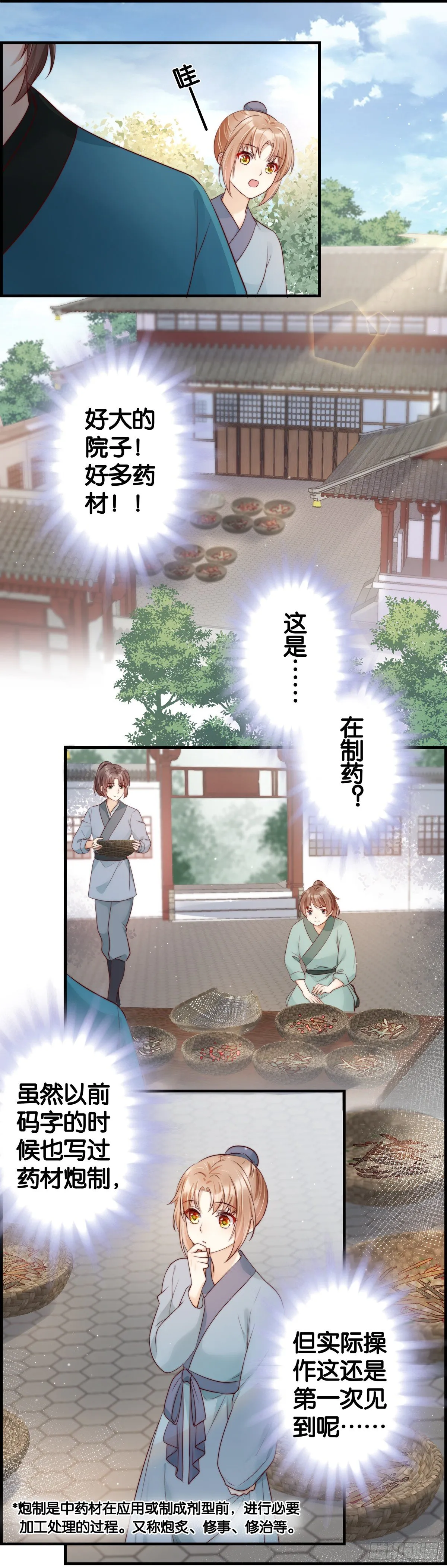 又一个师傅 第6页