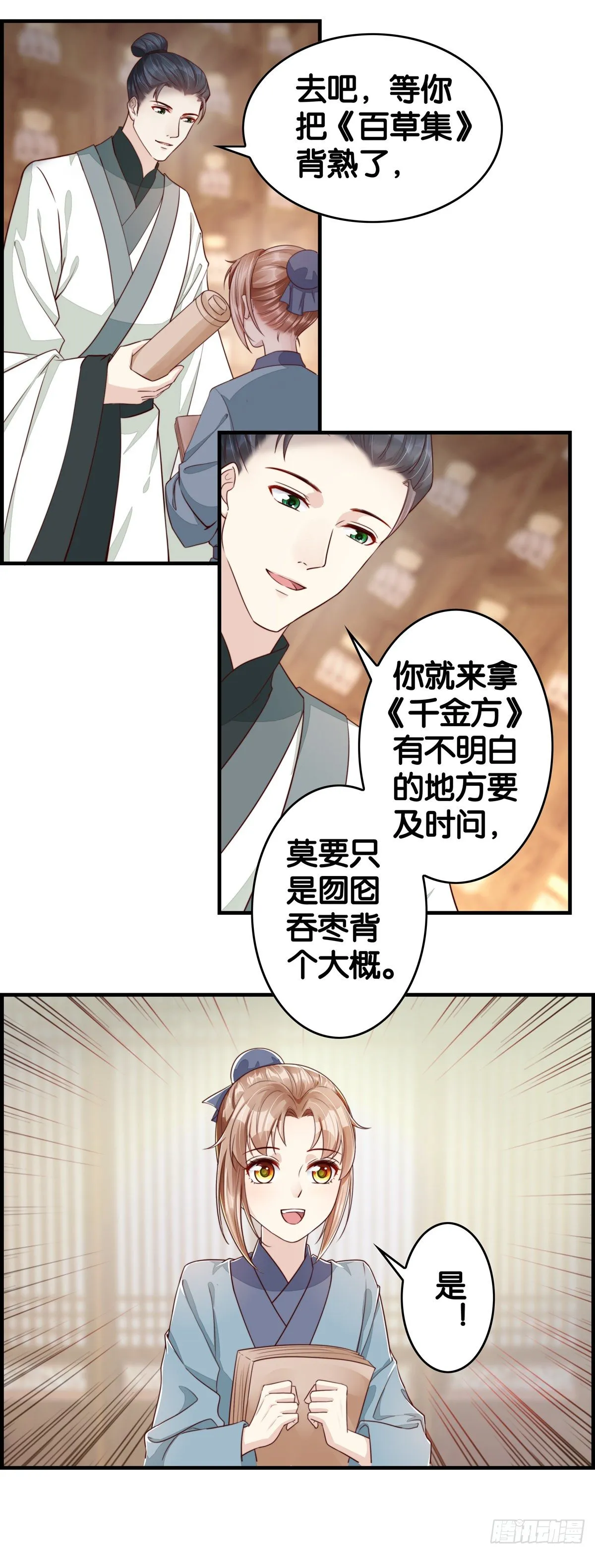 养成要从娃娃抓起！ 第4页