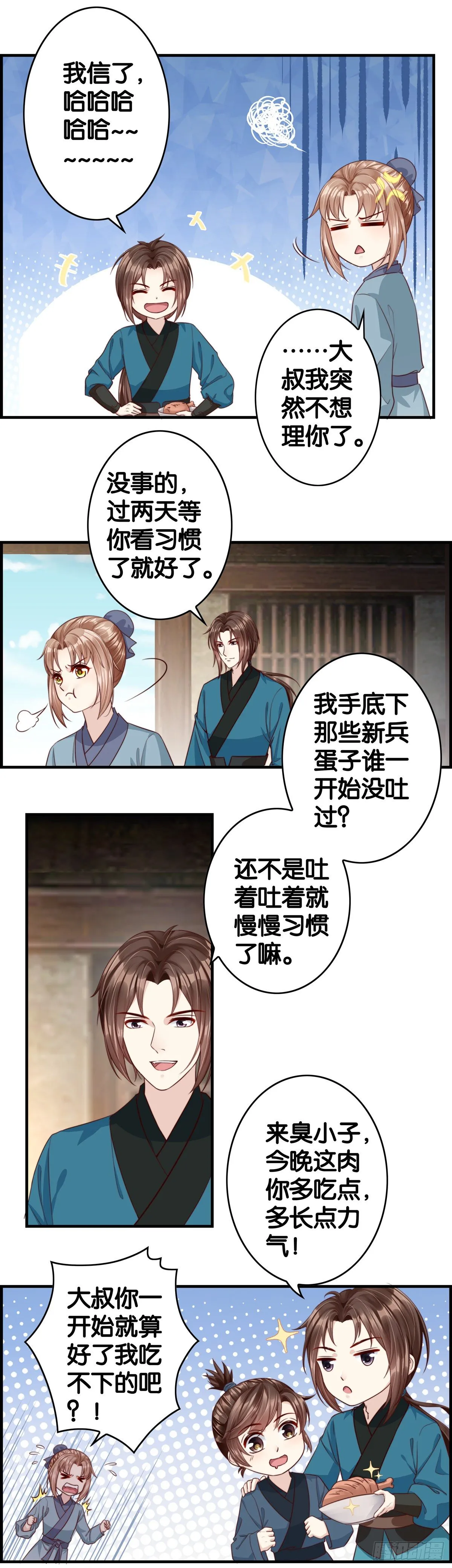 养成要从娃娃抓起！ 第11页
