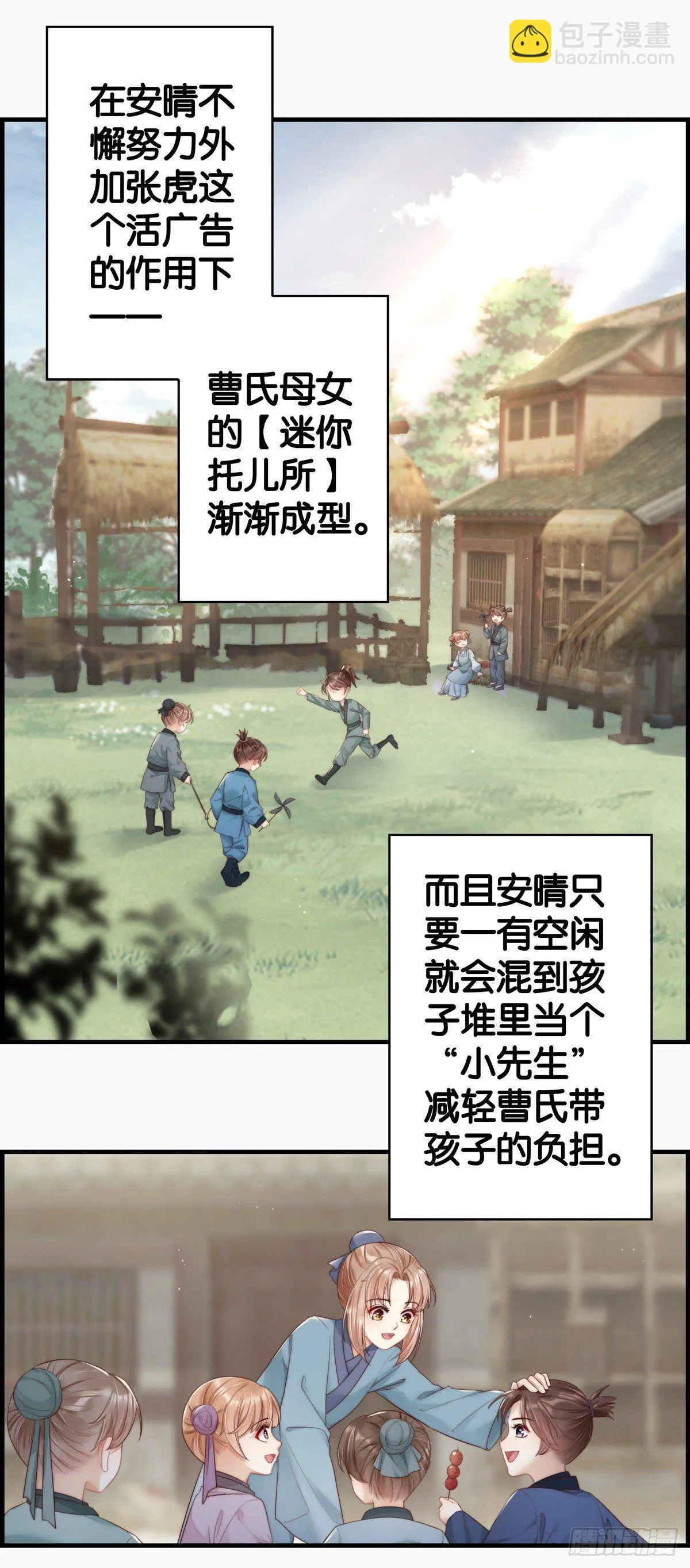 你敢送我敢收 第8页