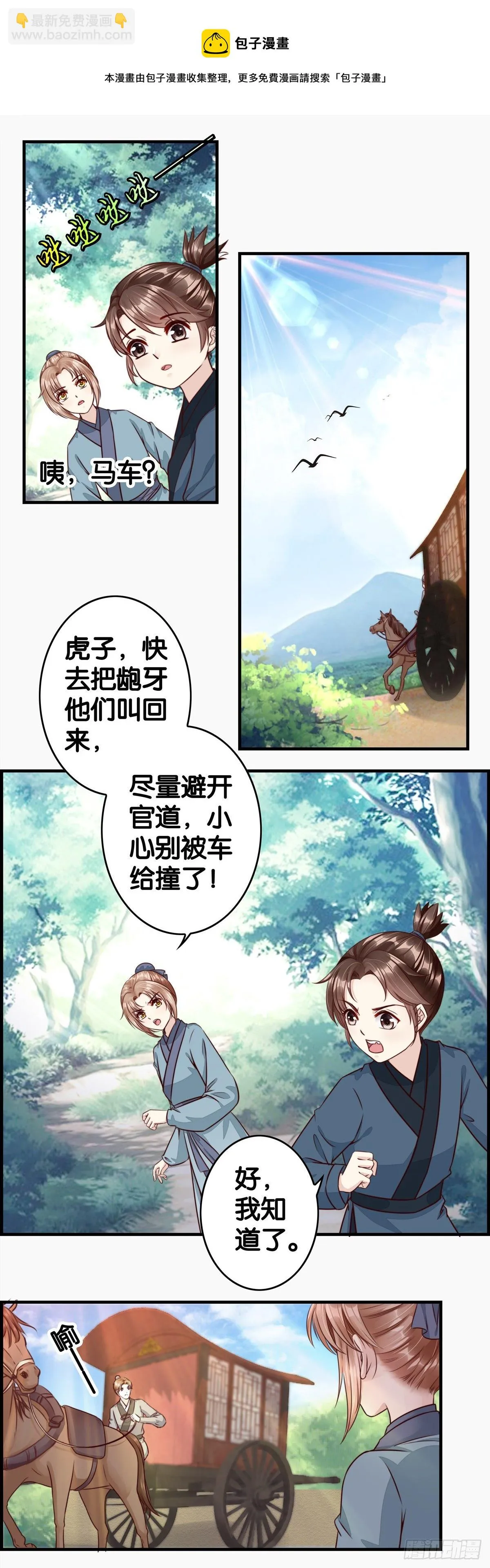女扮男装2.0 第8页