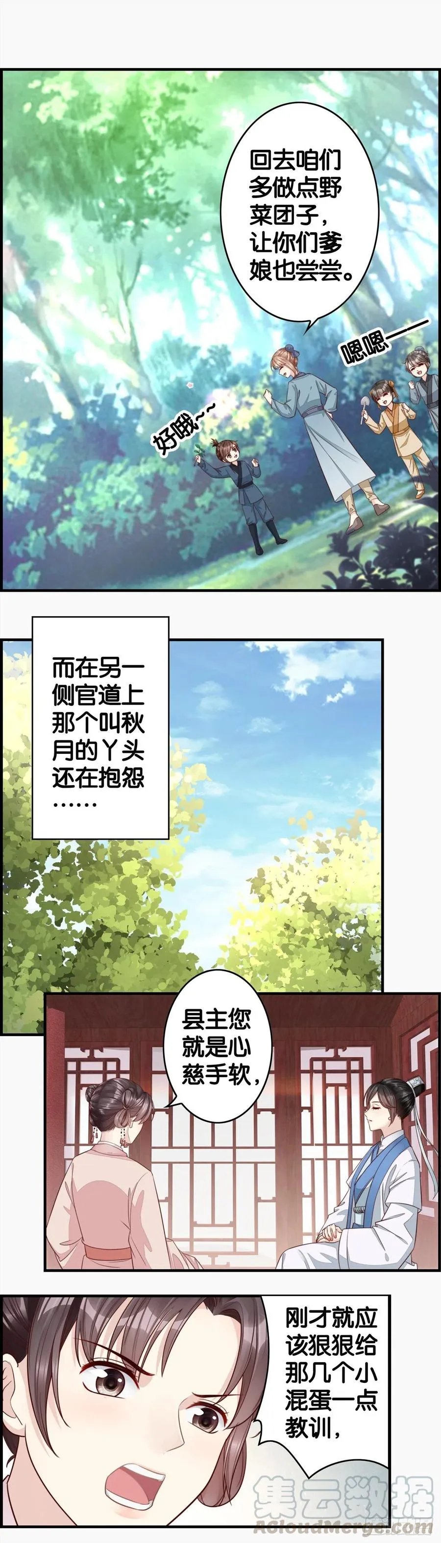 安阳县主 第2页