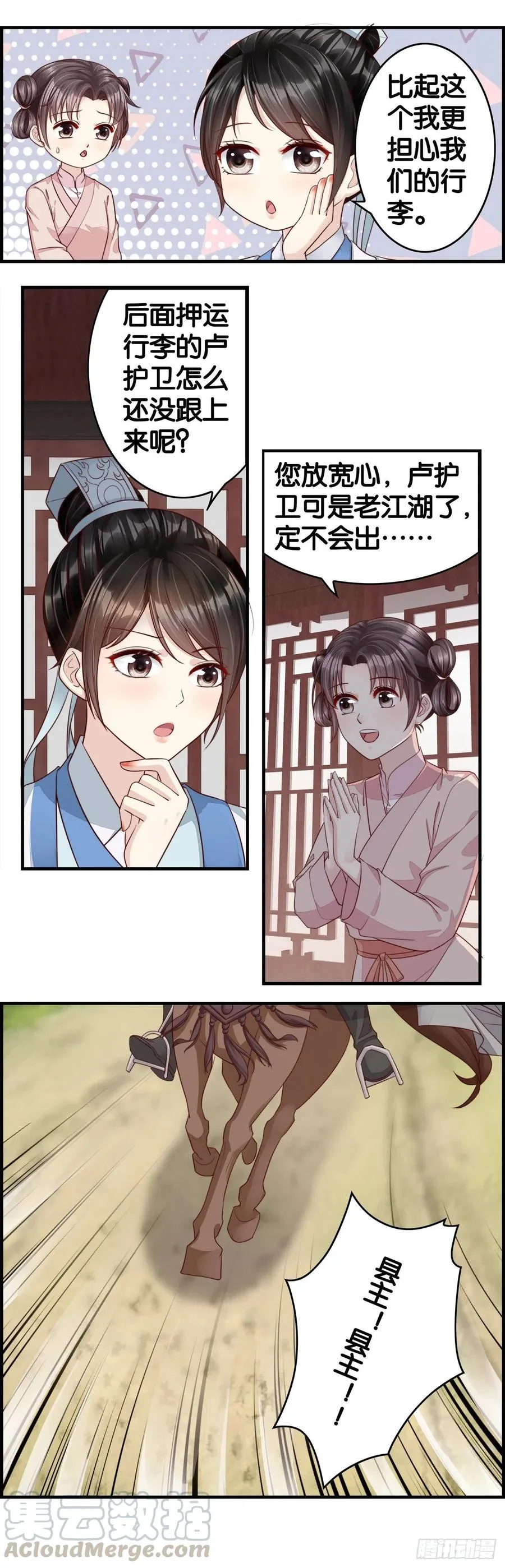 安阳县主 第4页