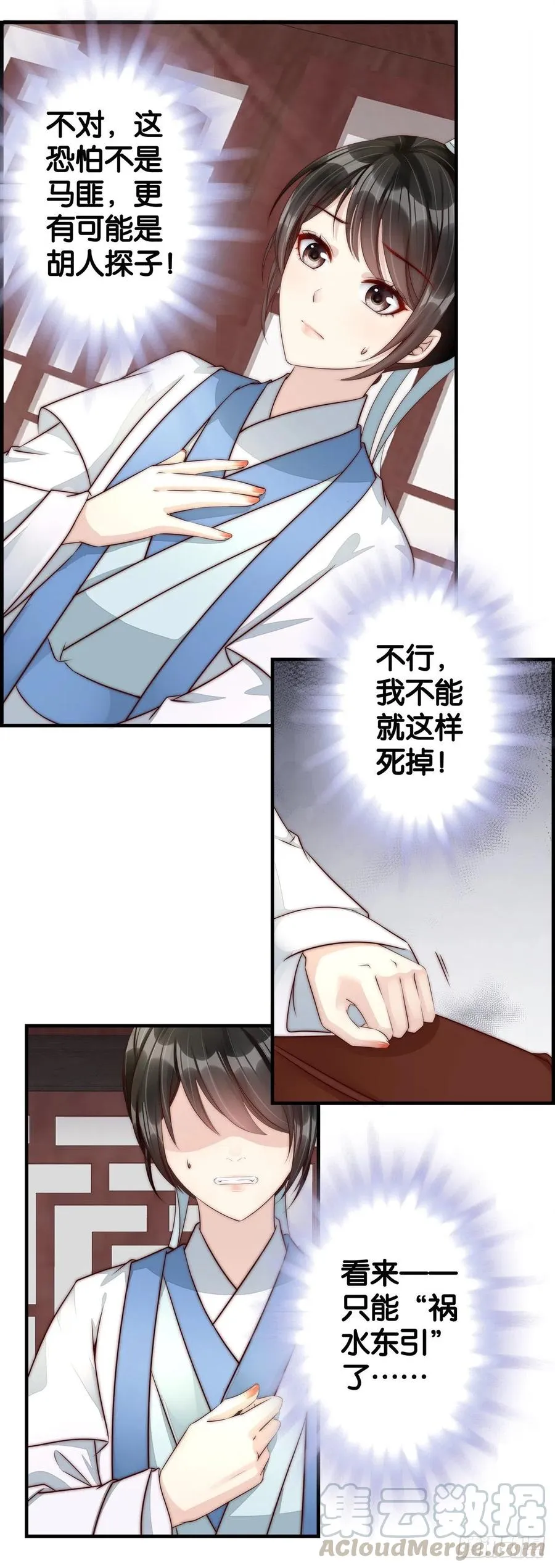 安阳县主 第6页