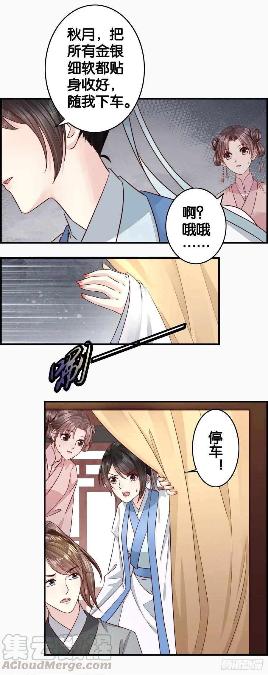 安阳县主 第7页