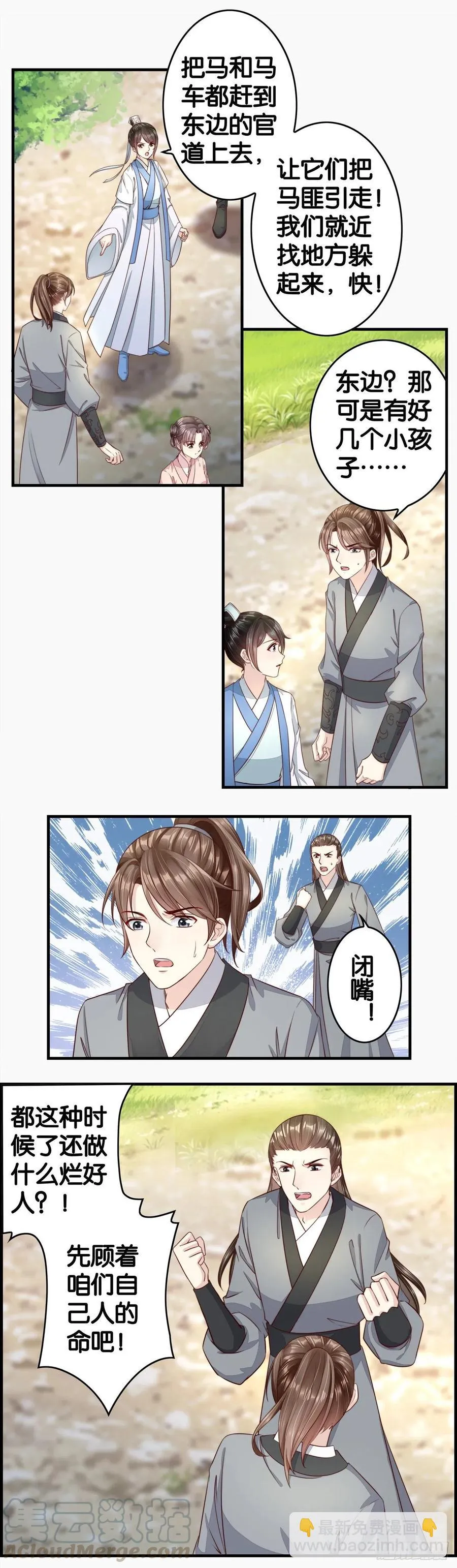 安阳县主 第8页