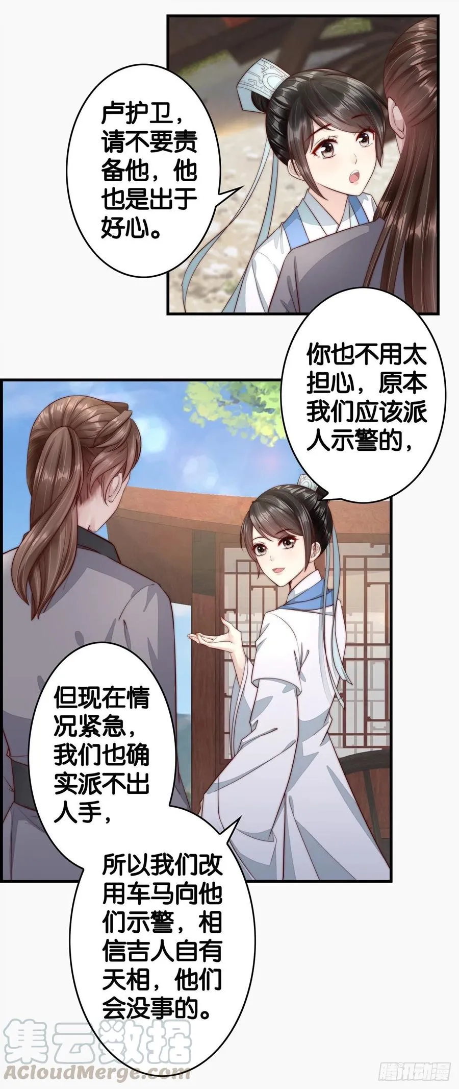安阳县主 第9页