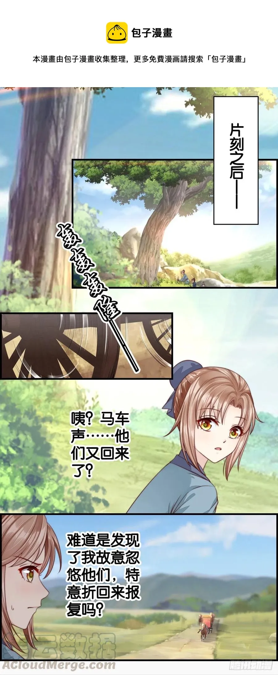 安阳县主 第10页