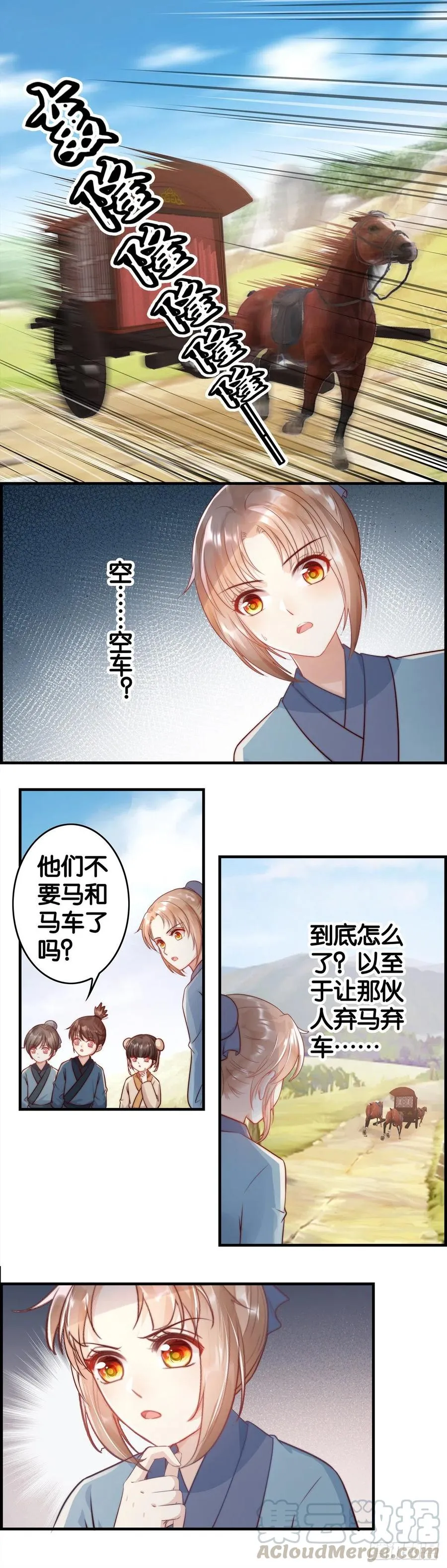安阳县主 第11页