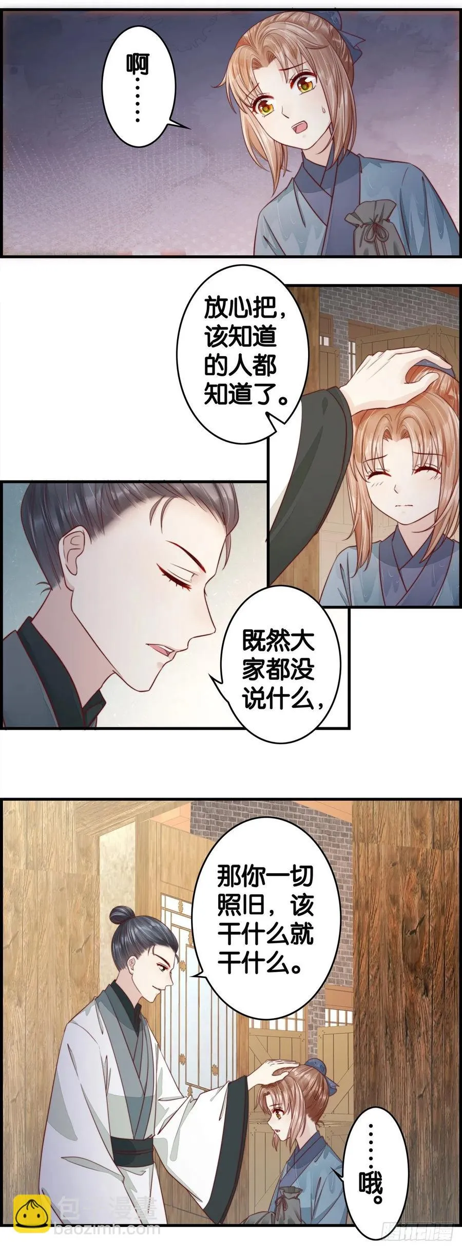 我回来了 第6页