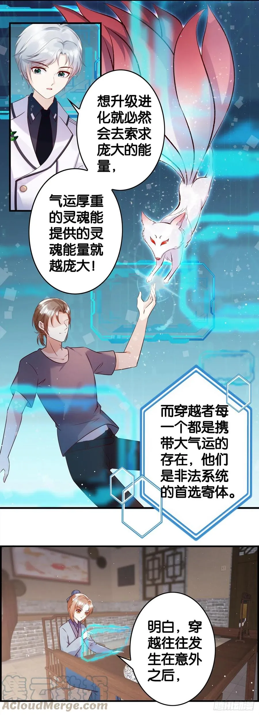 穿越从来不是免费的 第3页