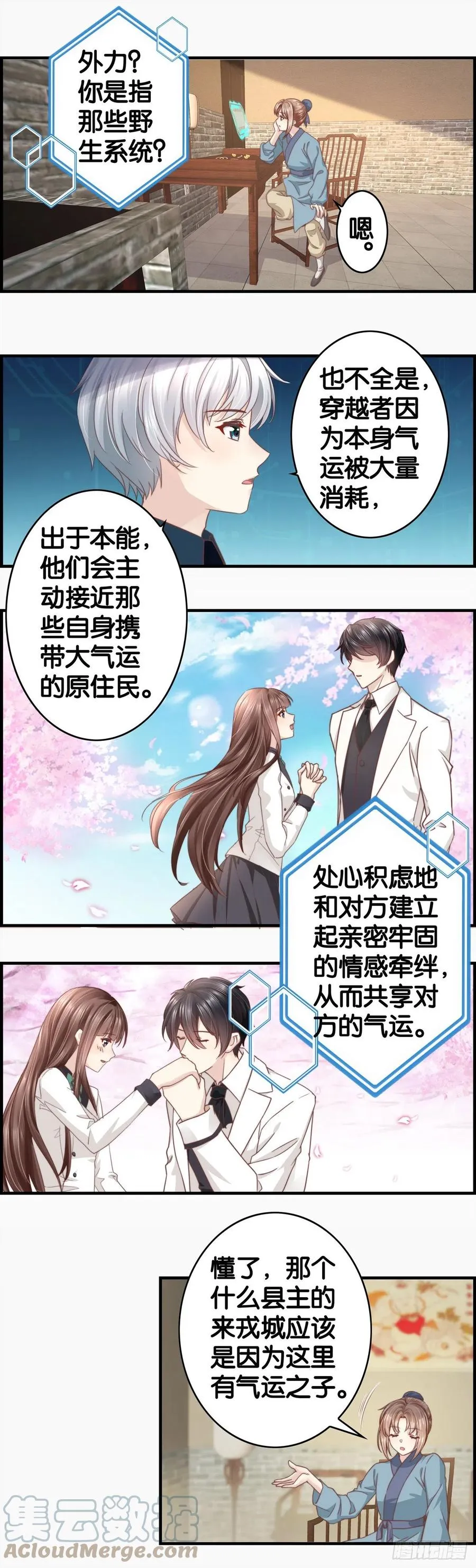穿越从来不是免费的 第7页