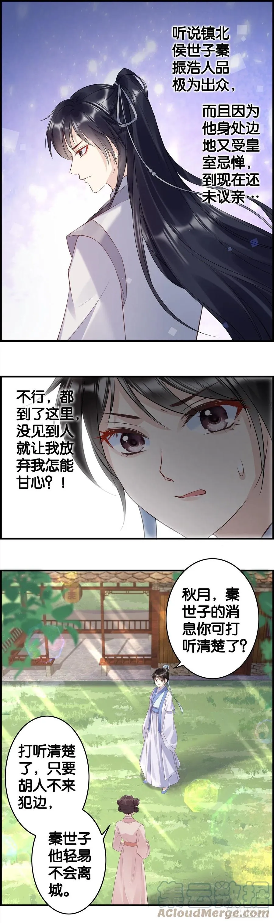 一朝穿越天下你有？未必！ 第6页