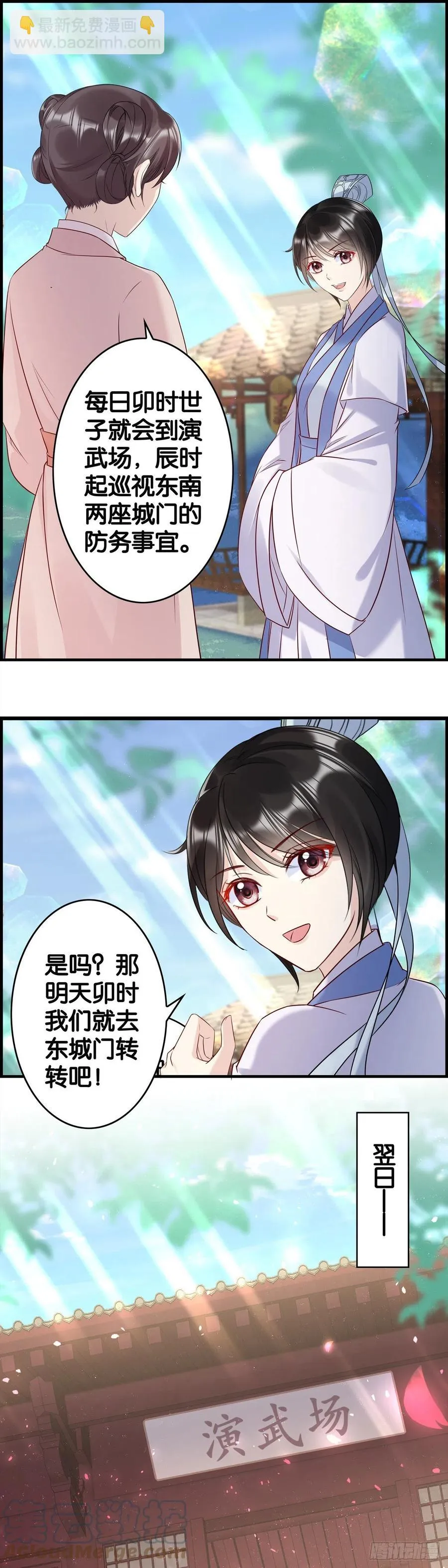 一朝穿越天下你有？未必！ 第7页