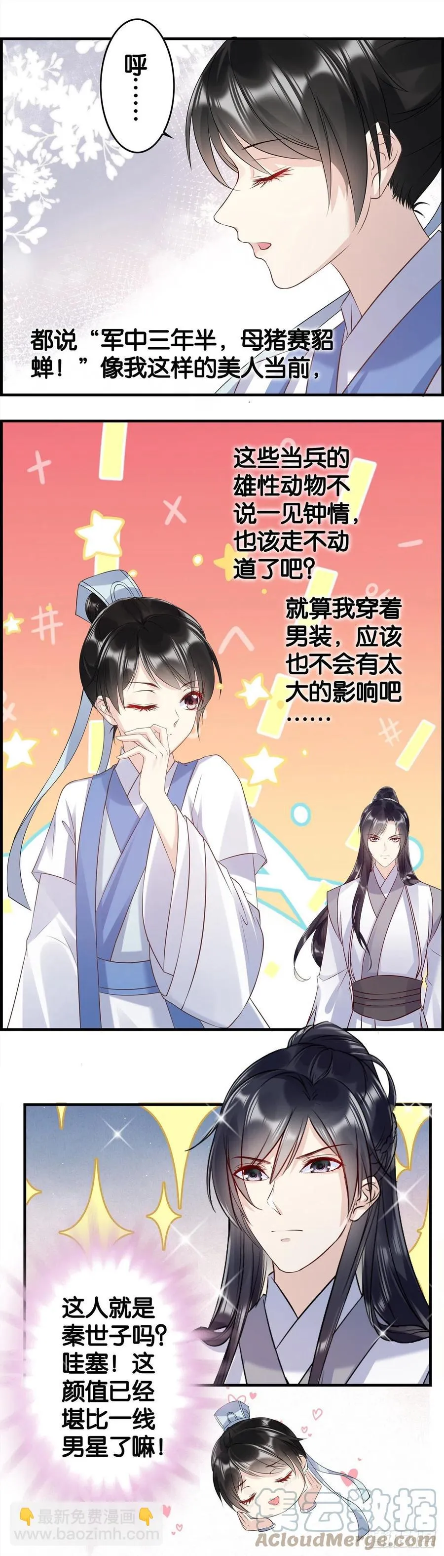 一朝穿越天下你有？未必！ 第9页