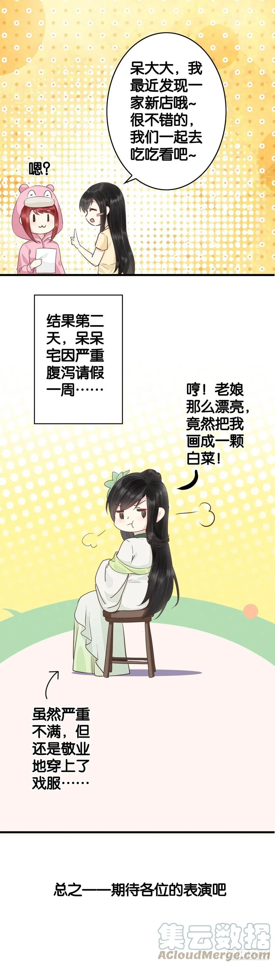 一朝穿越天下你有？未必！ 第11页