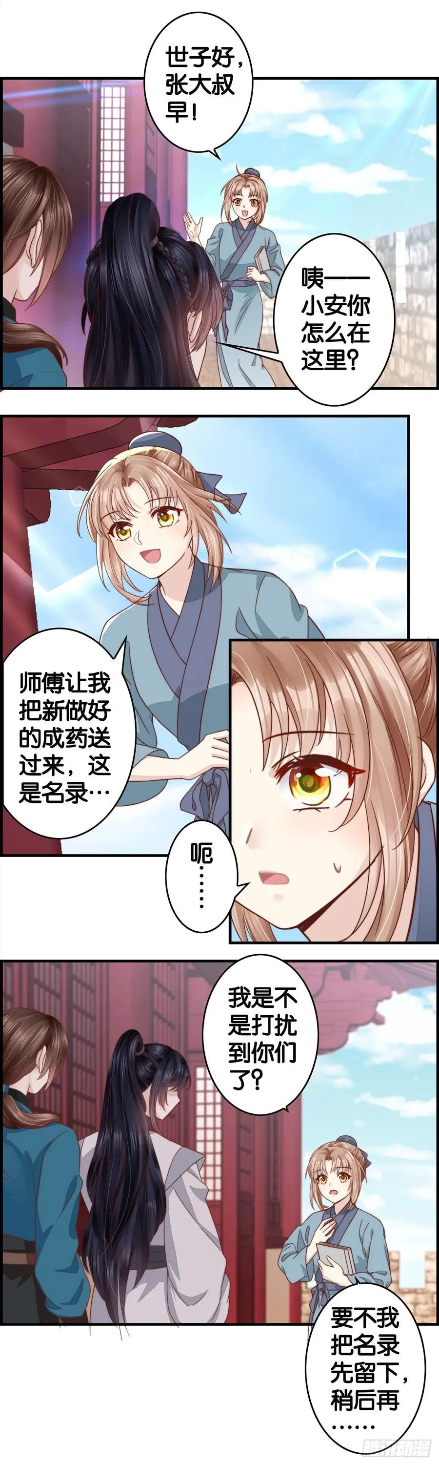 这就很离谱！ 第6页
