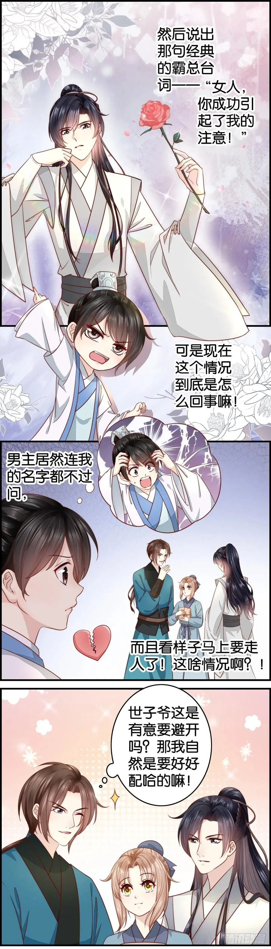 这就很离谱！ 第8页